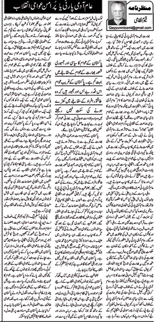 تحریک منہاج القرآن Pakistan Awami Tehreek  Print Media Coverage پرنٹ میڈیا کوریج Daily  Nawaewaqt (Article)